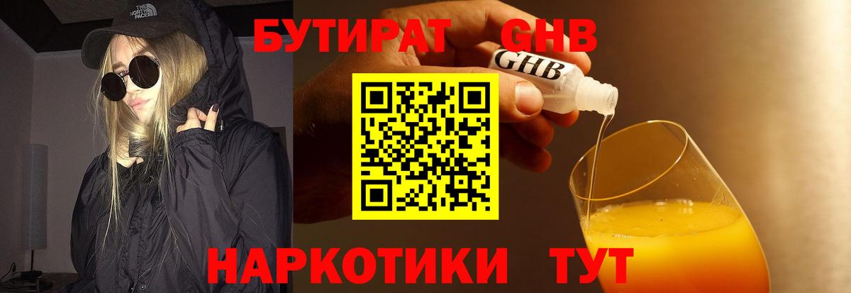 Канск  БУТИРАТ Butirat  БУТИРАТ  Вход с VPN 