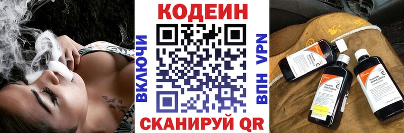 Кодеин напиток Lean (лин) купить наркотик Канск