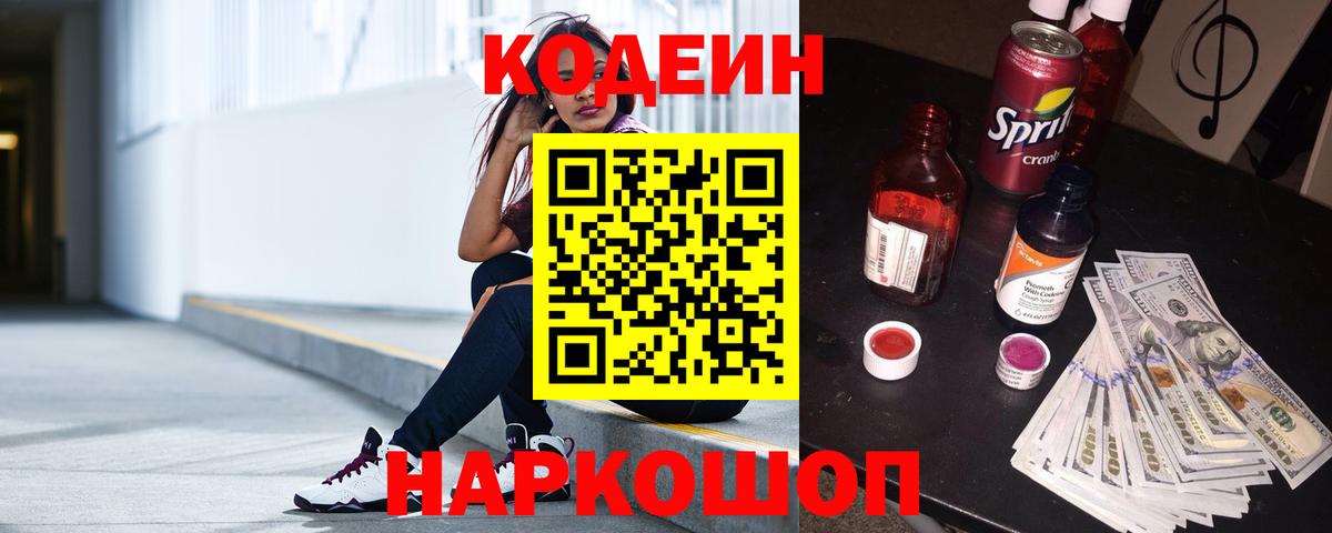 Канск  Кодеиновый сироп Lean напиток Lean (лин)  где купить наркотик  Вход с VPN 