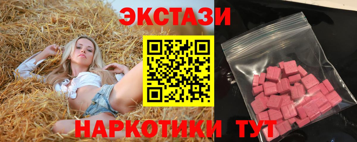 Канск  ЭКСТАЗИ VHQ  Экстази 300 mg  Вход с VPN 