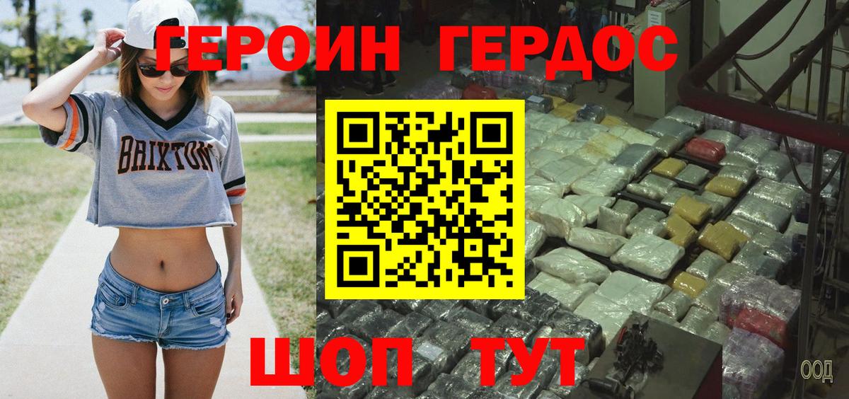 ГЕРОИН белый  Вход с VPN  Канск 
