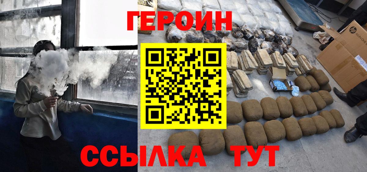 Героин Heroin Канск