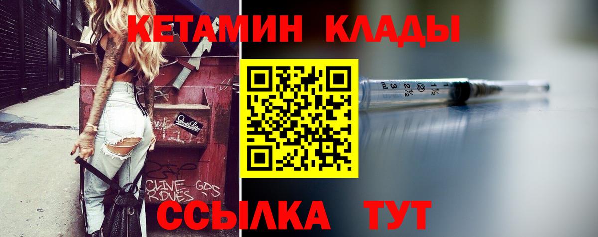 Кетамин VHQ  КЕТАМИН VHQ  Вход с VPN  Канск 