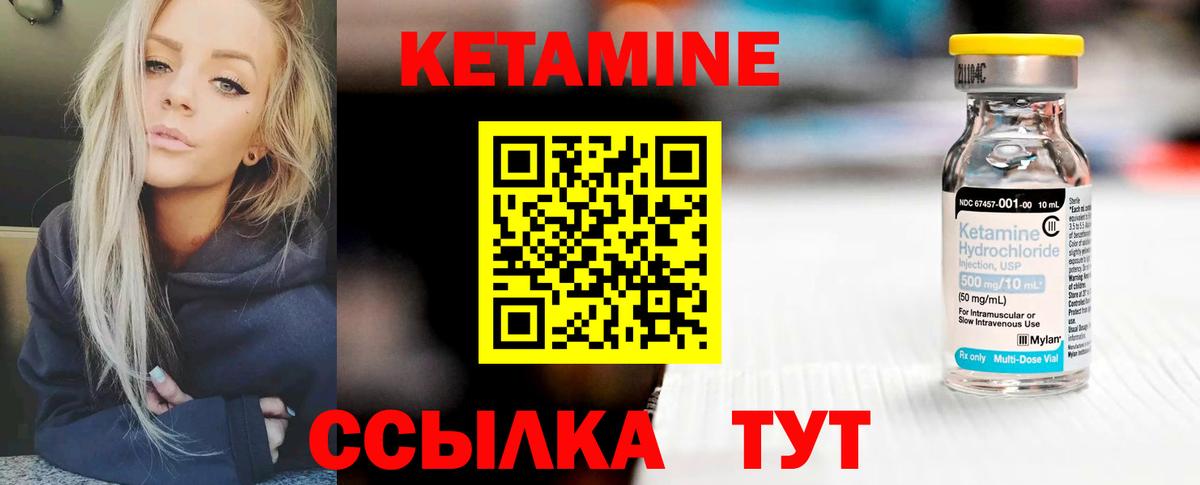 КЕТАМИН VHQ Канск