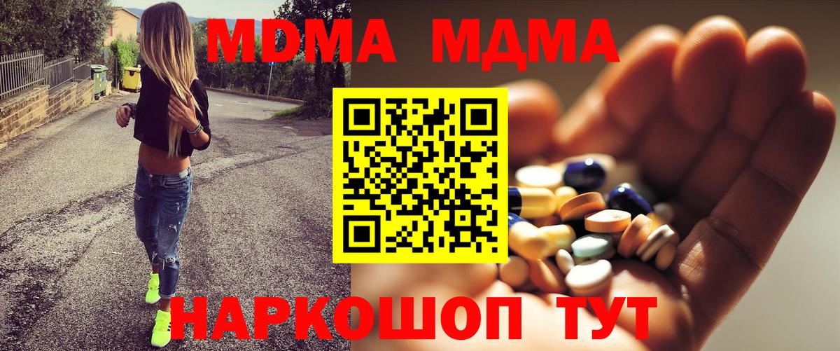 MDMA  МДМА Molly  Вход с VPN  МДМА молли  Канск 
