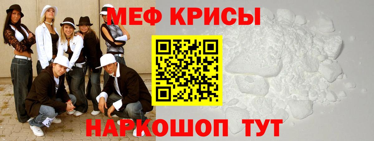 МЕФ кристаллы Канск