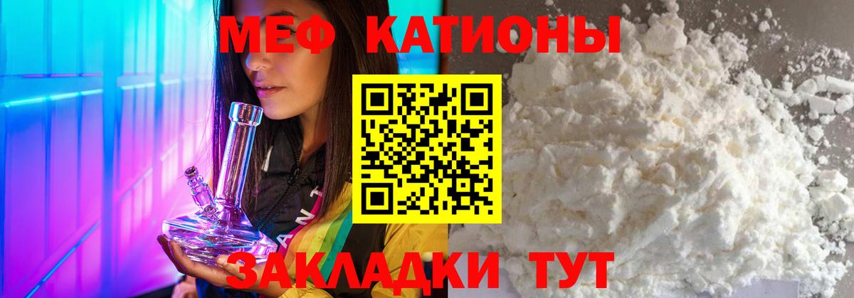 МЕФ VHQ  Мефедрон кристаллы  Мефедрон  Вход с VPN  Канск 
