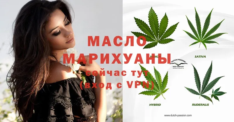 ТГК THC oil  Канск 