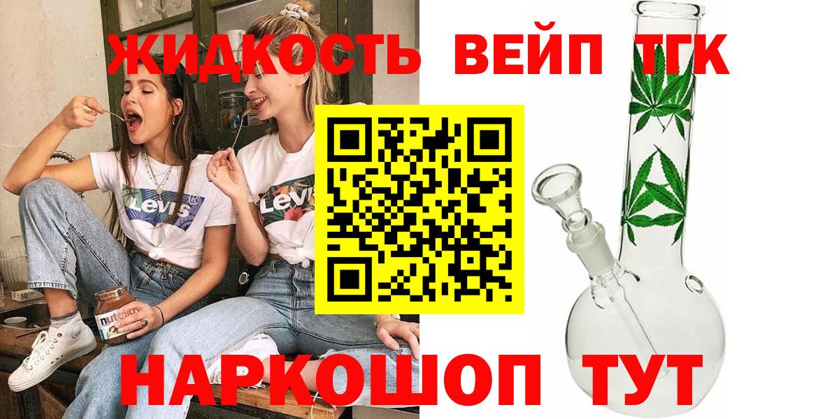 Канск  ТГК вейп  ТГК гашишное масло  Вход с VPN 
