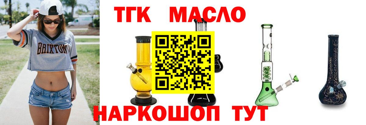 ТГК THC oil Канск